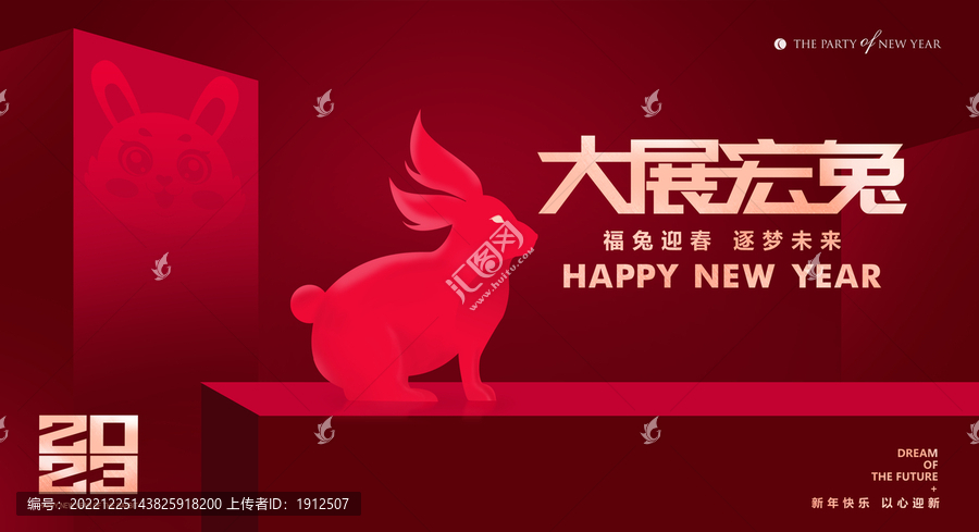 2023兔年海報(bào)