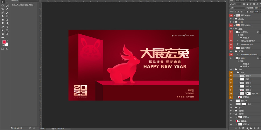 2023兔年海報(bào)