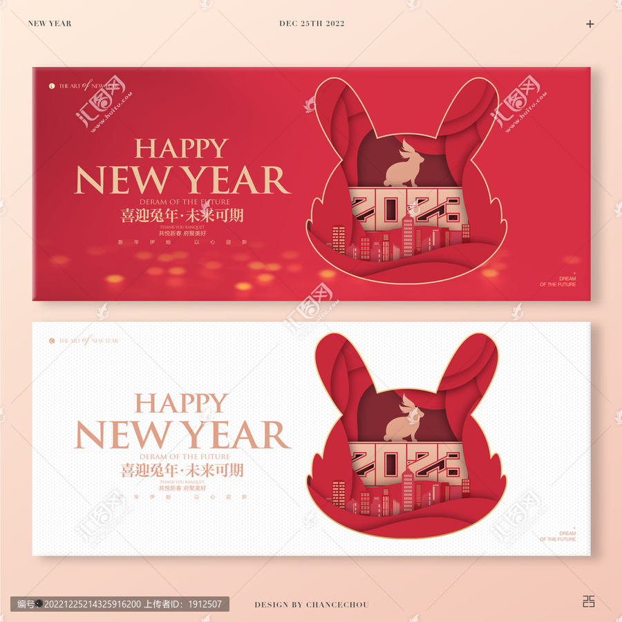 2023兔年海報(bào)