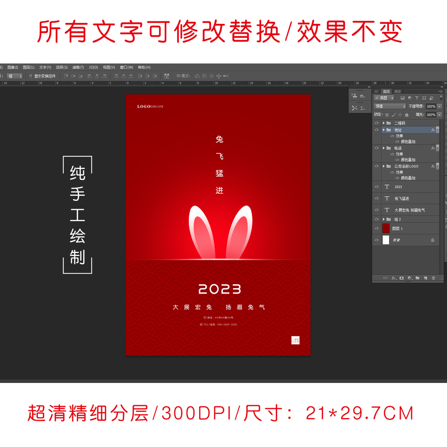 兔年簡約海報