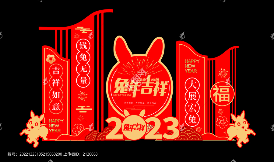 兔年美陳