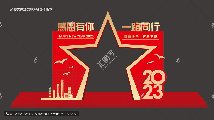 2022新年門頭