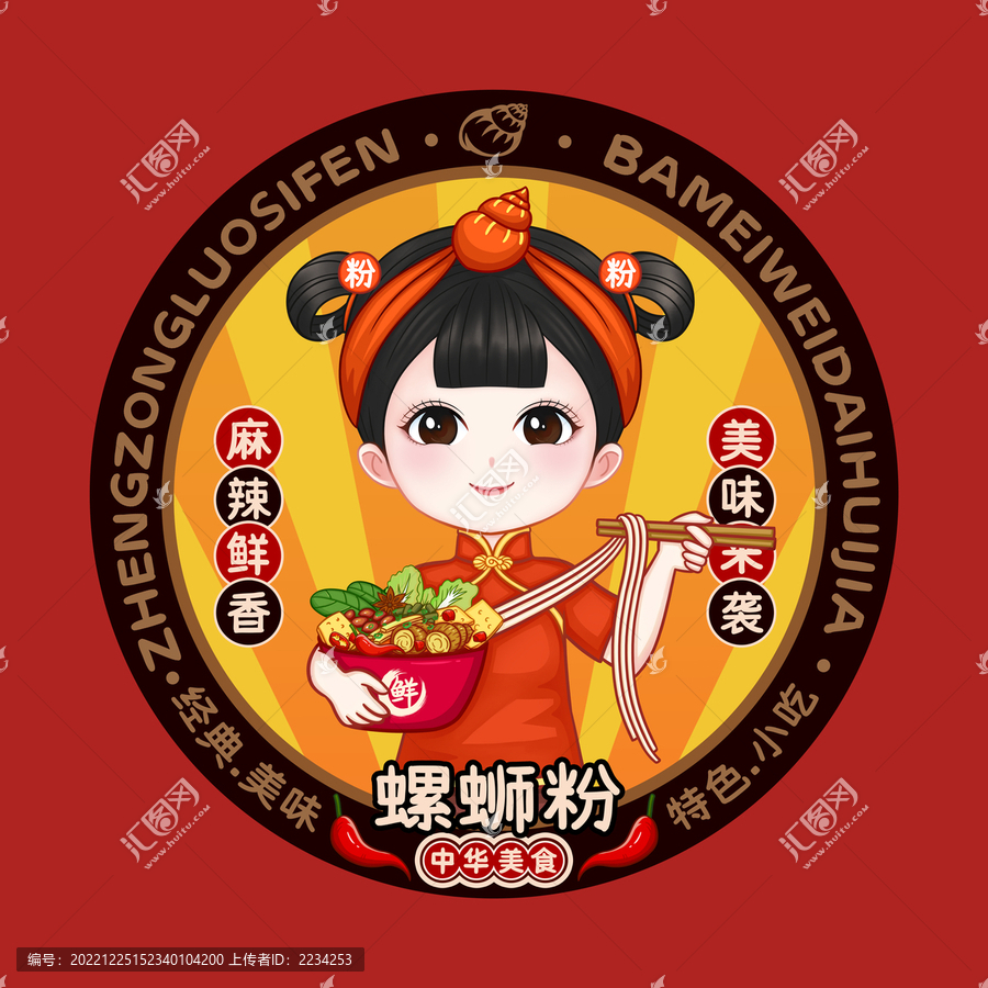 螺螄粉
