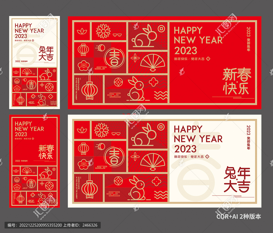 2023春節(jié)