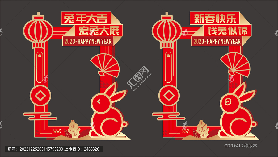 兔年拍照框