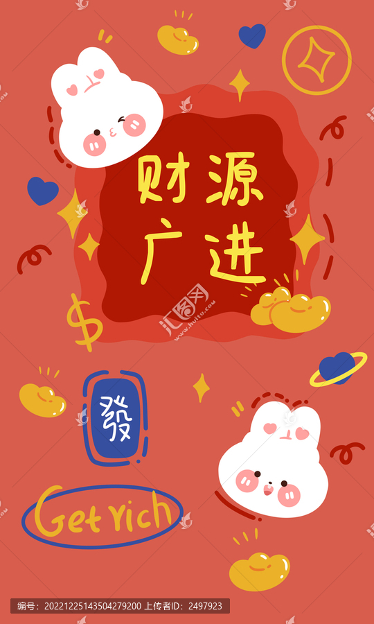 卡通兔子祝福財(cái)源廣進(jìn)