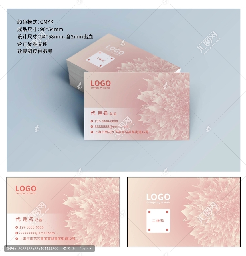 粉色花卉名片