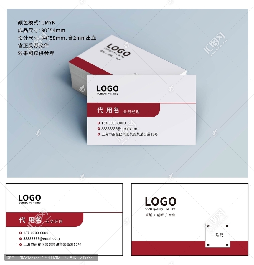 紅色簡(jiǎn)約高檔名片