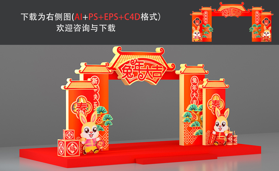 春節(jié)拱門