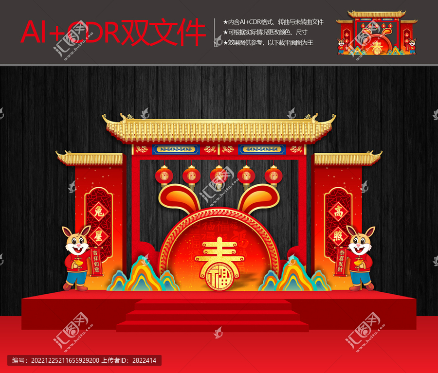 兔年拍照框