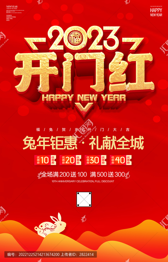 2023開門紅