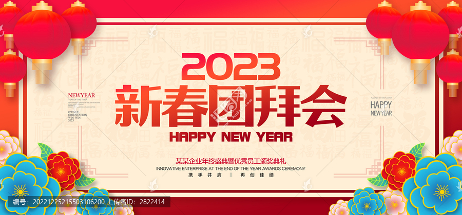 2023新春團拜會