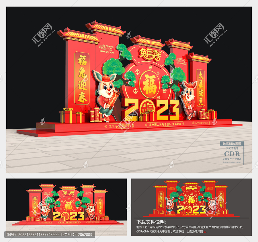 2023兔年美陳