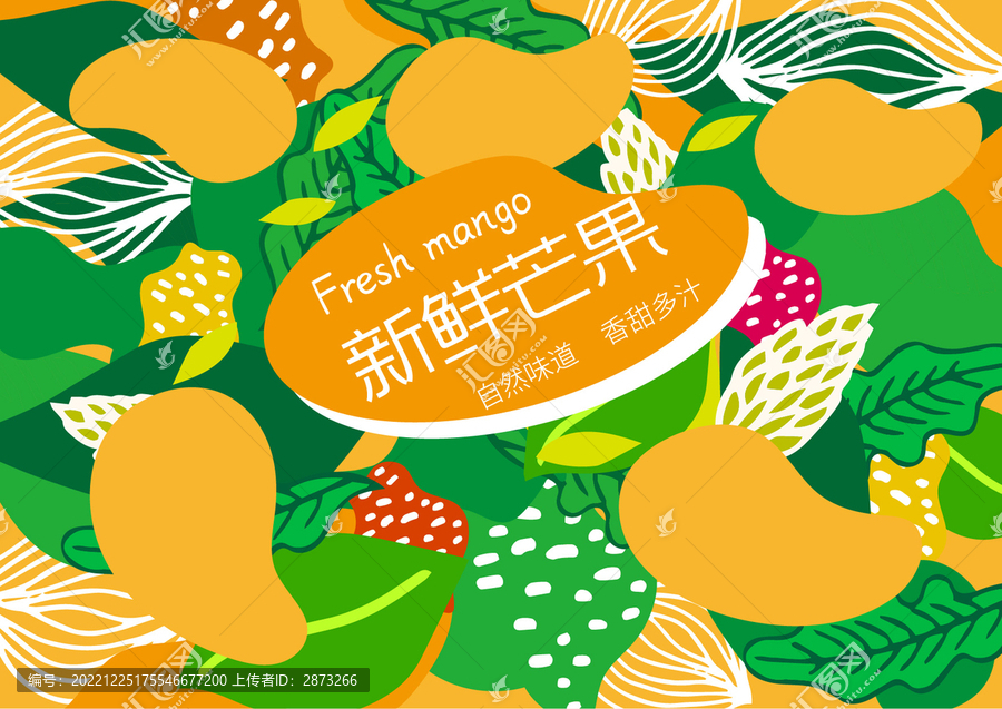 芒果包裝插畫