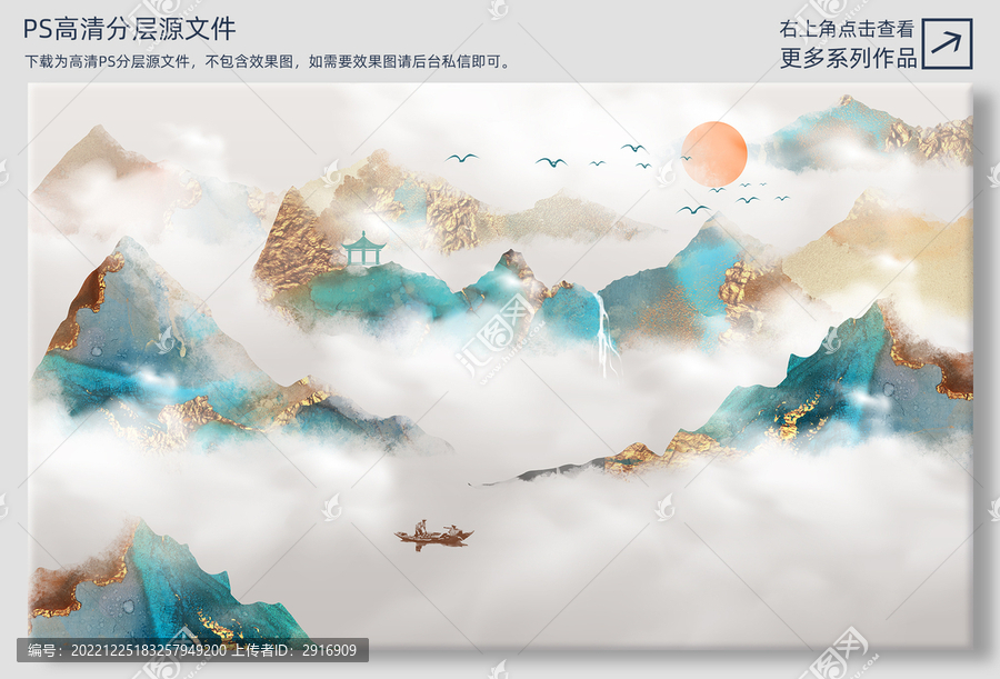 新中式山水水墨畫