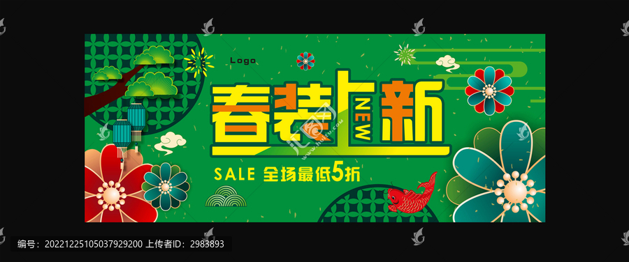 春裝上新