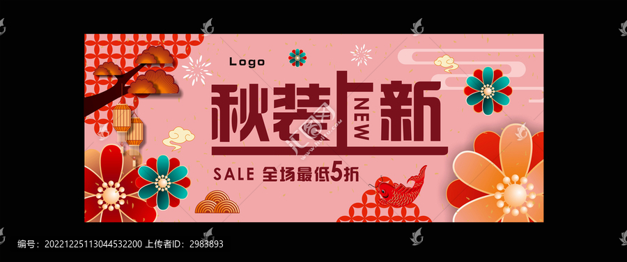 秋裝上新