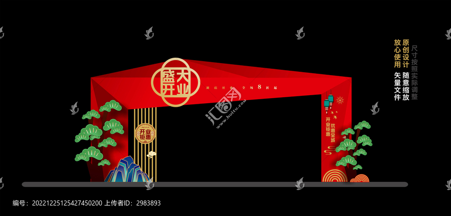 開(kāi)業(yè)拱門(mén)