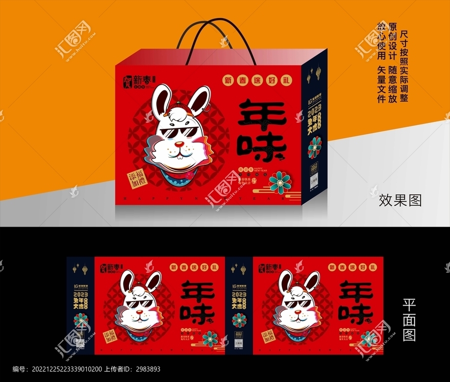 兔年禮盒