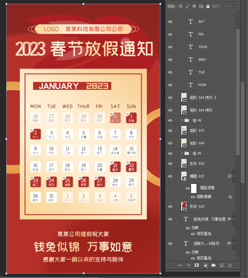 2023兔年新年春節(jié)放假通知