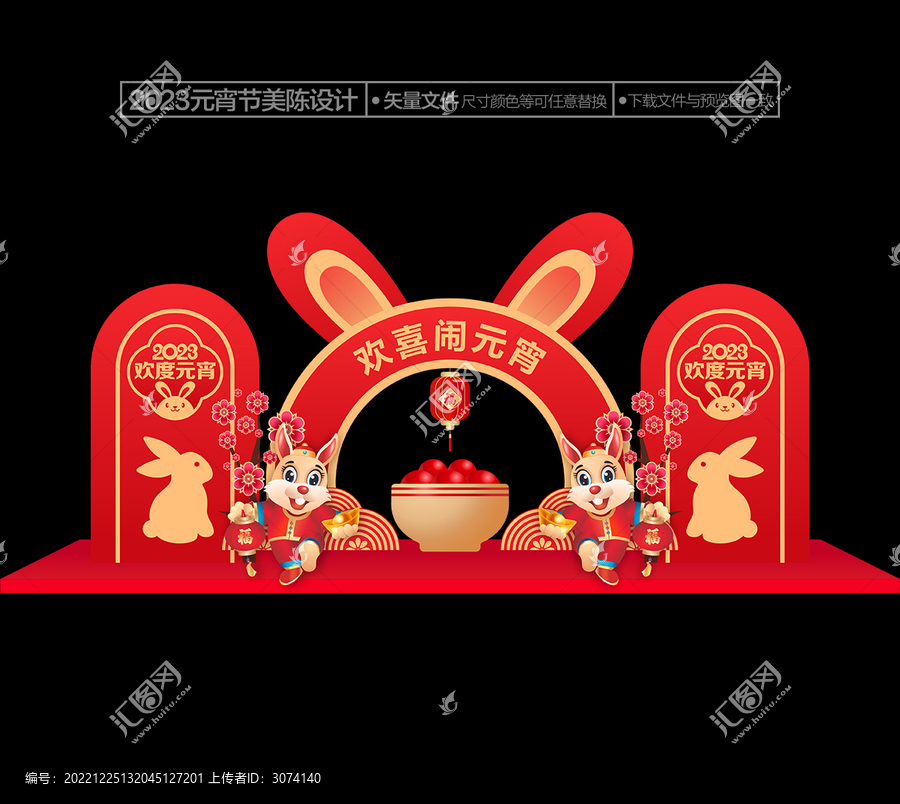 兔年元宵節(jié)美陳造型