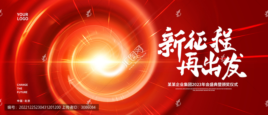 紅色背景kv年會主視覺
