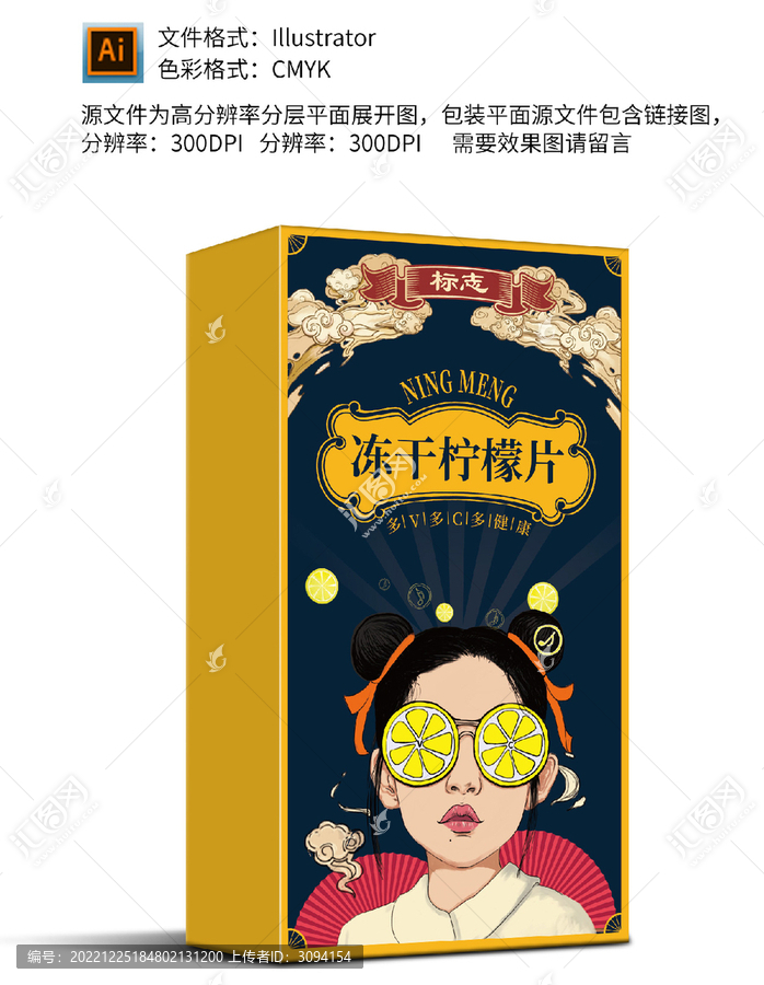 檸檬包裝國潮