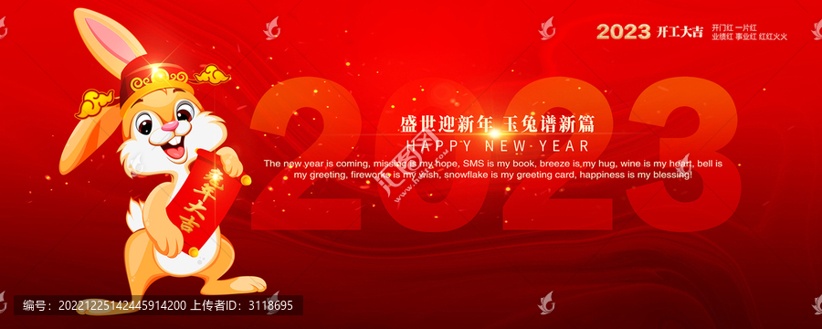 兔年大吉