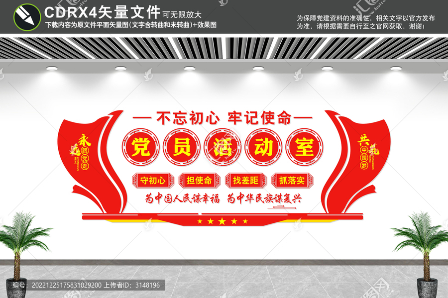 黨員活動(dòng)室