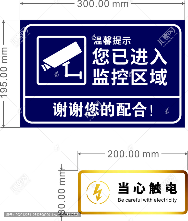區(qū)域提示牌監(jiān)控區(qū)域當心觸電