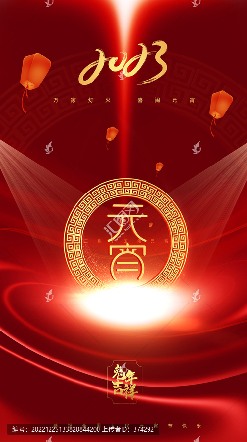 元宵節(jié)海報