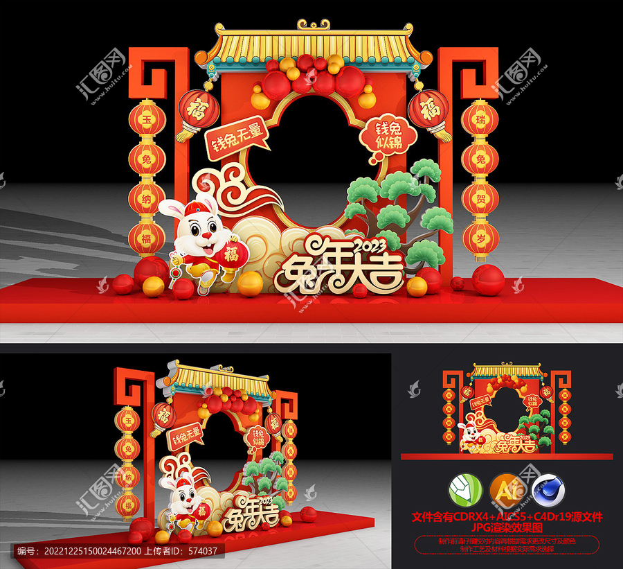 兔年拍照框