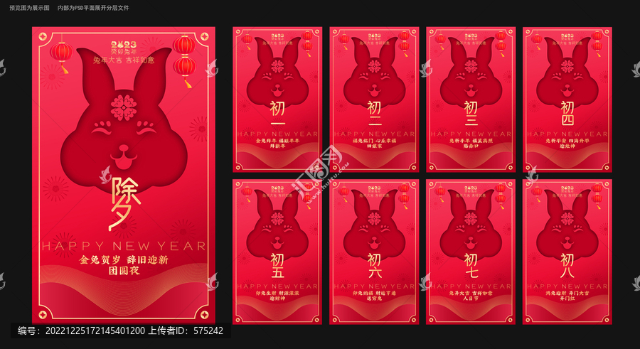 新年系列海報(bào)