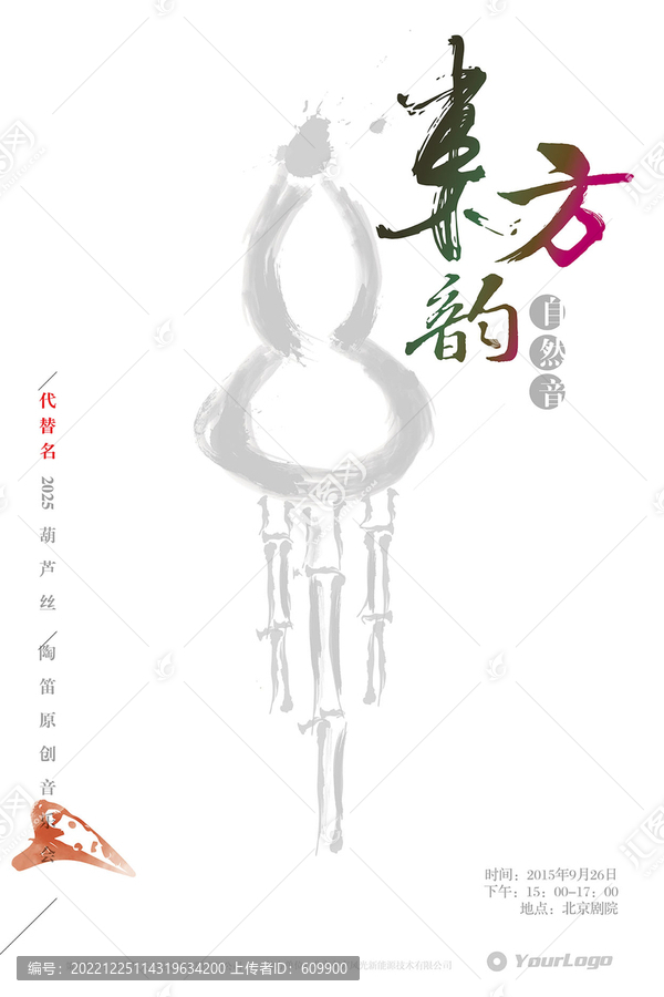 陶笛葫蘆絲系列