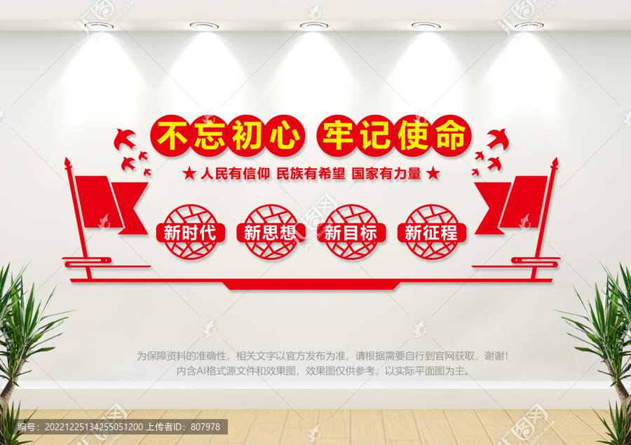 不忘初心牢記使命