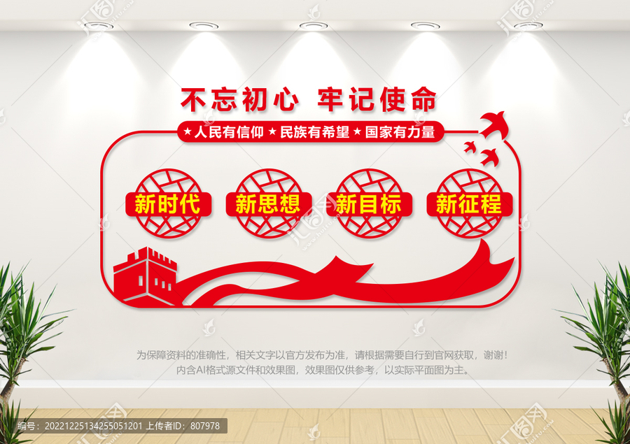 不忘初心牢記使命