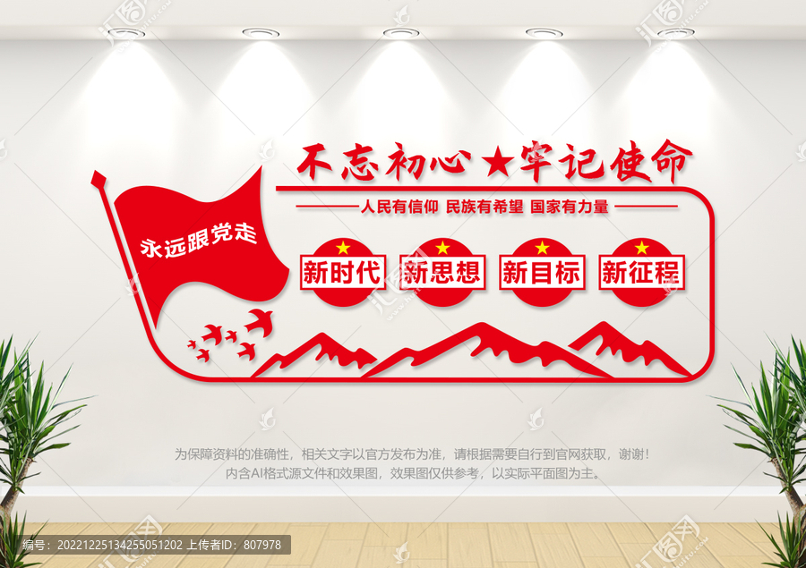 不忘初心牢記使命