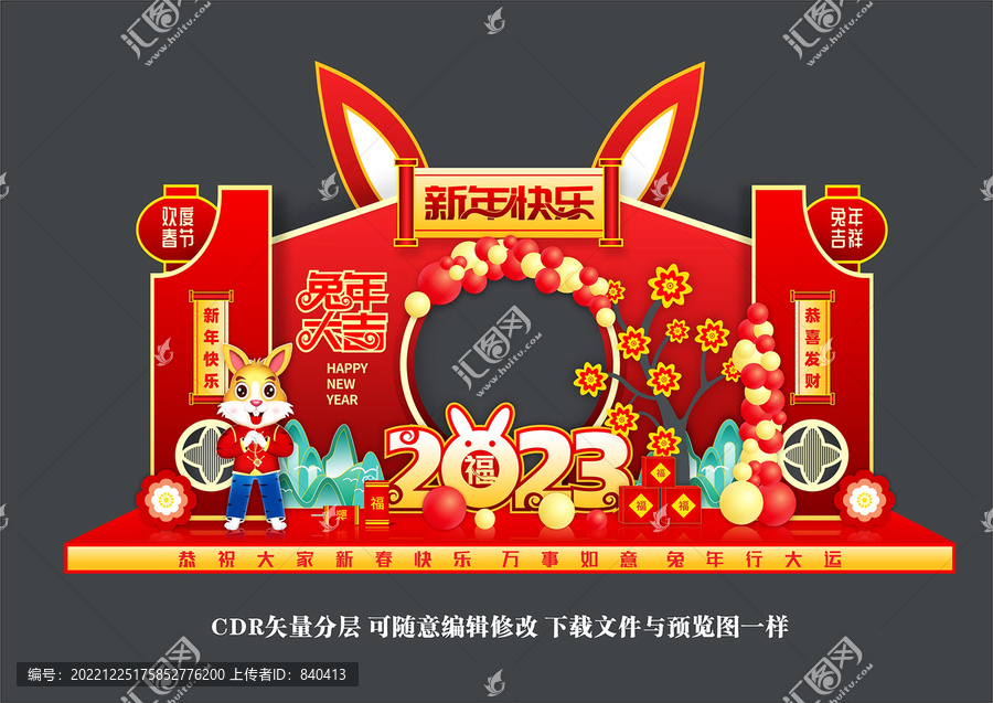 2023兔年美陳