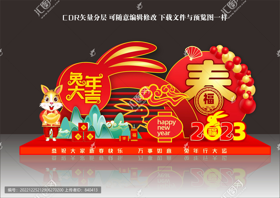 兔年美陳造型
