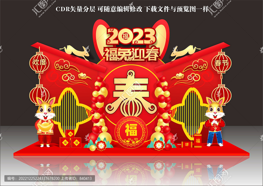 兔年美陳裝飾堆頭