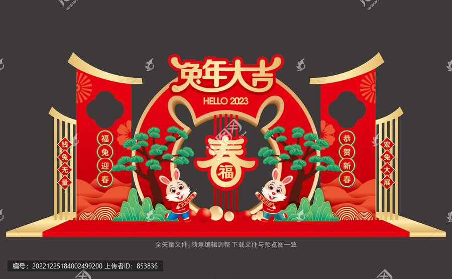 兔年美陳