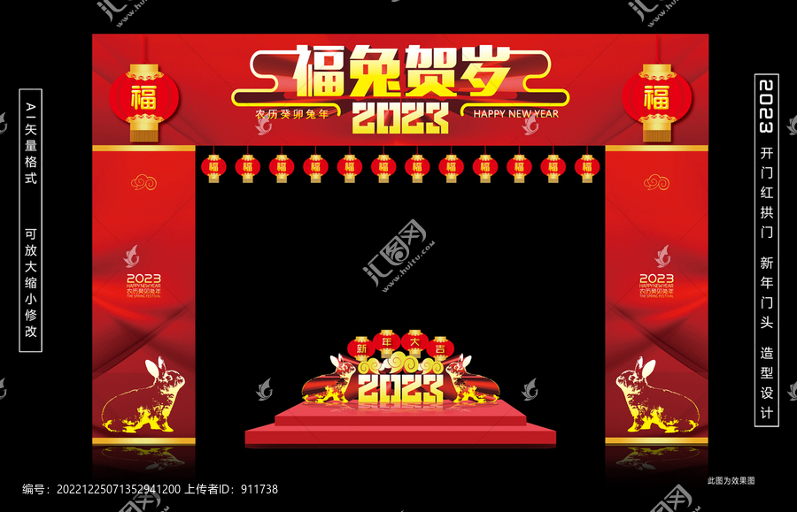 新年門頭