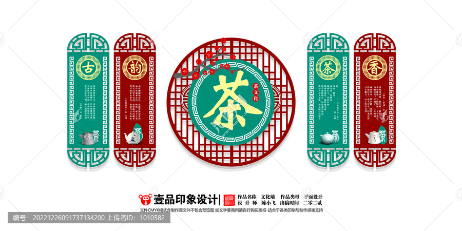 茶文化墻