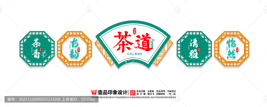茶文化墻