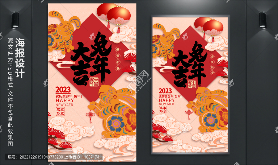 2023兔年
