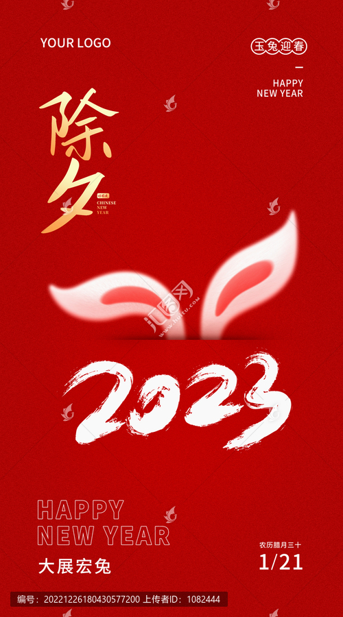 2023新年紅色除兔子