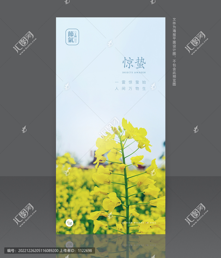 驚蟄