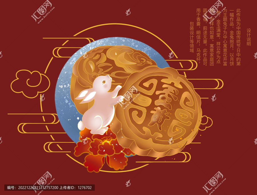 中秋節(jié)月餅
