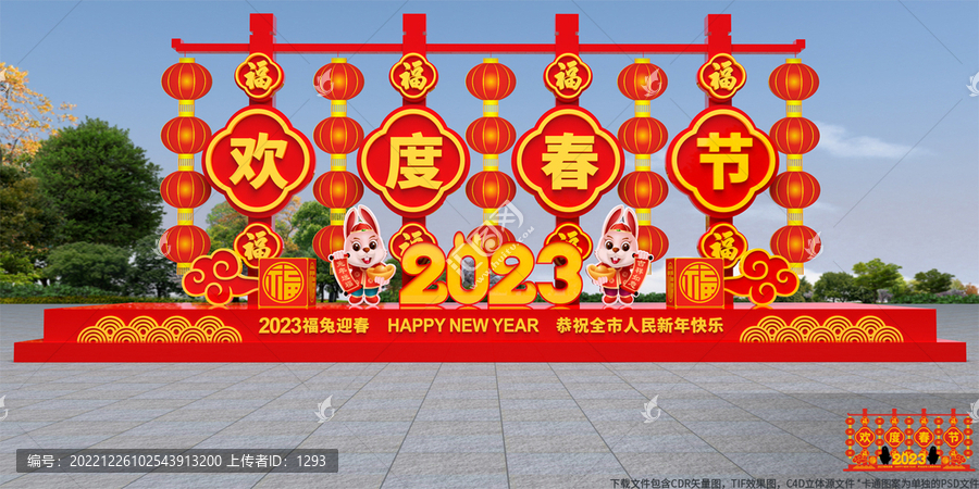 歡度春節(jié)造型牌