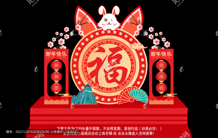 兔年新年美陳